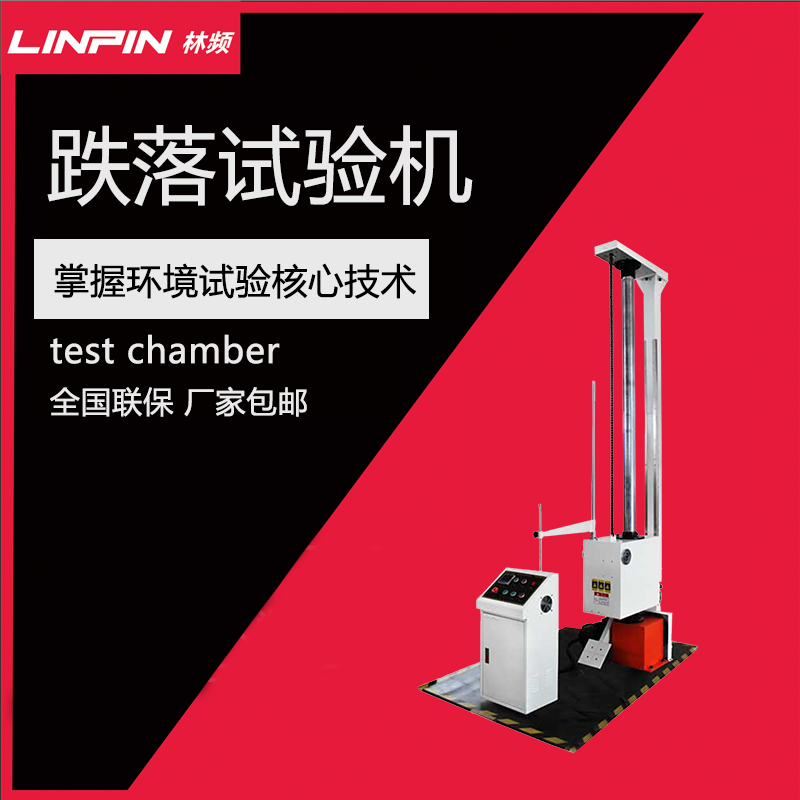 單臂跌落試驗機和雙臂跌落試驗機的區別